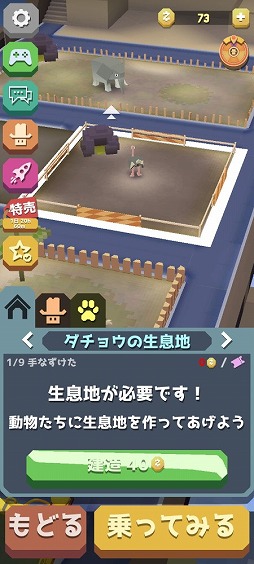 画像ギャラリー No.009のサムネイル画像 / 疾走する動物を捕まえて動物園を賑やかにしよう。アクションゲーム「空飛ぶ動物園」を紹介する「（ほぼ）日刊スマホゲーム通信」第2403回