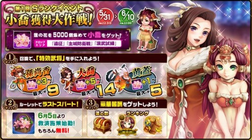 画像ギャラリー No.003のサムネイル画像 / 「DRAGON BLADE」大喬&小喬が登場するイベント「小喬獲得大作戦!」を開催