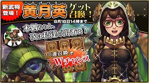 画像ギャラリー No.004のサムネイル画像 / 「DRAGON BLADE」，新たな武将“黄月英”が登場