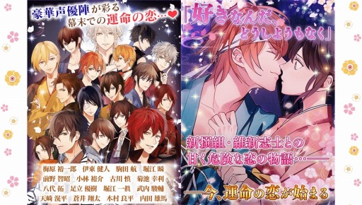 画像ギャラリー No.003のサムネイル画像 / 「イケメン幕末◆運命の恋 華の都と恋の乱」，PS Vita版の正式サービスが本日スタート