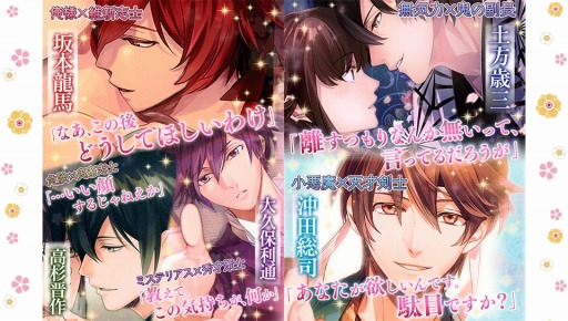 画像ギャラリー No.004のサムネイル画像 / 「イケメン幕末◆運命の恋 華の都と恋の乱」，PS Vita版の正式サービスが本日スタート