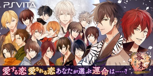 画像ギャラリー No.007のサムネイル画像 / 「イケメン幕末◆運命の恋 華の都と恋の乱」，PS Vita版の正式サービスが本日スタート