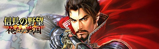 画像ギャラリー No.001のサムネイル画像 / 「信長の野望 〜俺たちの戦国〜」，新シーズン「井伊谷の直虎」が本日開幕