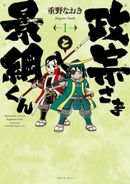 画像ギャラリー No.008のサムネイル画像 / 「信長の野望 〜俺たちの戦国〜」，漫画「政宗さまと景綱くん」とのコラボを開始