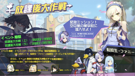画像ギャラリー No.001のサムネイル画像 / 「戦場のツインテール」，初の大型イベント“放課後大作戦”をスタート