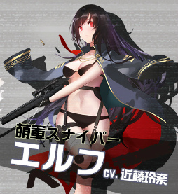 画像ギャラリー No.002のサムネイル画像 / 「戦場のツインテール」，謎の“萌軍スナイパー・エルフ”がイベントに登場