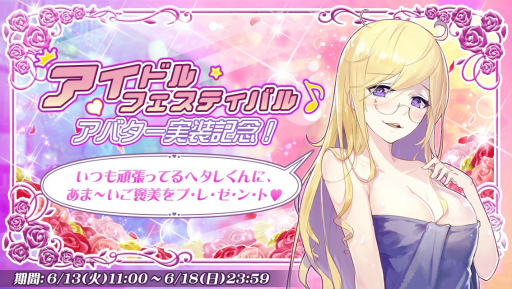 画像ギャラリー No.001のサムネイル画像 / 「戦場のツインテール」，イベント“アイドルフェスティバル”が開催中