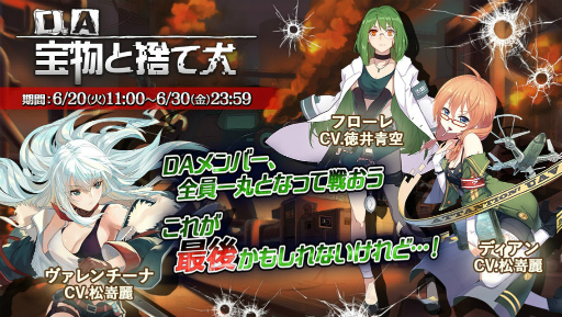 画像ギャラリー No.001のサムネイル画像 / 「戦場のツインテール」，イベント“D.A 宝物と捨て犬”を実施
