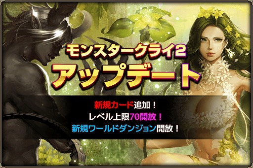 画像ギャラリー No.001のサムネイル画像 / 「モンスタークライ2」，2017年5月に実施されるアップデートの情報を公開