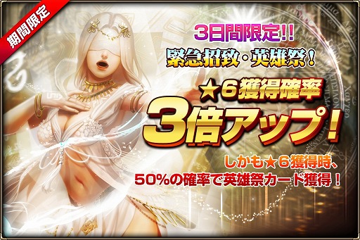 画像ギャラリー No.001のサムネイル画像 / 「MONSTER CRY 2」，ガチャイベント“緊急招致・英雄祭”を開催