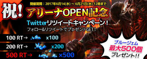 画像ギャラリー No.001のサムネイル画像 / 「MONSTER CRY 2」，ブルージェムを最大500個もらえるTwitter企画が実施