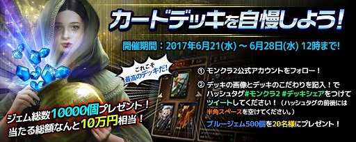 画像ギャラリー No.001のサムネイル画像 / 「モンスタークライ2」，Twitterイベントの第2弾を実施