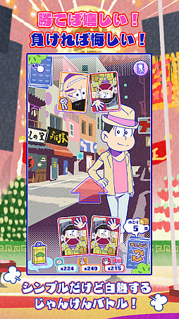 画像ギャラリー No.004のサムネイル画像 / 「おそ松さんぽ」がリリースから1か月間のみ無料配信決定。気になるゲーム内容が公式サイトで明らかに