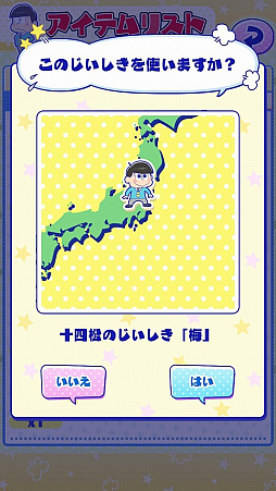 画像ギャラリー No.002のサムネイル画像 / 「おそ松さんぽ」6つ子を全国に派遣して遠くのキャラを捕獲できる“ハローウォーク”など，ゲームシステムの詳細をまとめてお届け