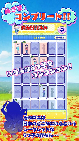 おそ松さんぽZ