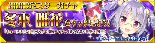 画像ギャラリー No.003のサムネイル画像 / 「スクールスタードリーム〜カミオシ！〜」，配信1か月キャンペーンを開催