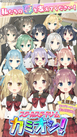 スクールスタードリーム〜カミオシ！〜