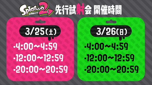 画像ギャラリー No.002のサムネイル画像 / 「Splatoon2」の“先行試射会”が3月25日，26日に各日時間限定で開催決定。自宅のNintendo Switchで先行プレイが可能に