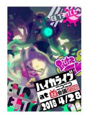 画像ギャラリー No.002のサムネイル画像 / テンタクルズ＆シオカラーズやどうぶつビスケッツ×PPPが「超音楽祭2018」に出演