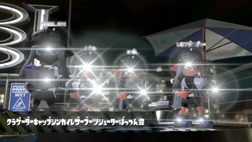 画像ギャラリー No.012のサムネイル画像 / 「スプラトゥーン2」でリバイバルフェスが間もなく開幕！　初めてでも楽しめるフェスの遊び方と，活躍するためのポイントを紹介