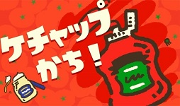 画像ギャラリー No.001のサムネイル画像 / 「スプラトゥーン2」久しぶりの開催となったフェス「どっちがお好き？ マヨネーズ vs ケチャップ」はケチャップ派が勝利