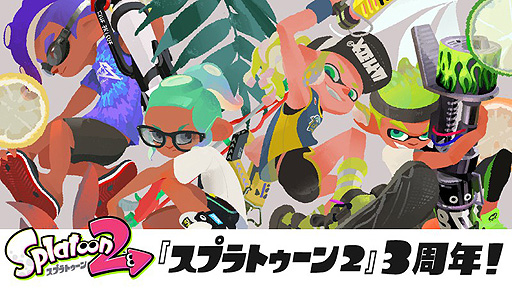 画像ギャラリー No.002のサムネイル画像 / 「スプラトゥーン2」が3周年。“ニワトリ vs タマゴ”フェスのリバイバル開催や，マイニンテンドーの新たなポイント交換ギフトなどが発表