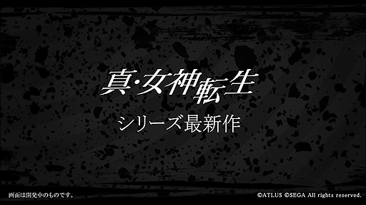 画像ギャラリー No.006のサムネイル画像 / Nintendo Switch向け「真・女神転生」シリーズ最新作のティザー映像が公開。シリーズ25周年プロジェクトでは3DS向けタイトルも登場する模様