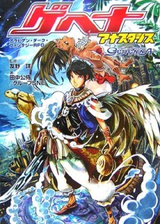 画像ギャラリー No.004のサムネイル画像 / 「異世界Role Players」第11回：異界からの来訪者〜ヤツらは世界の外からやってくる