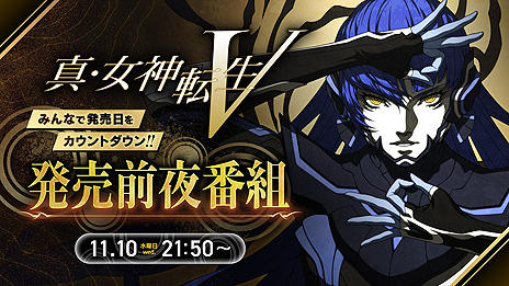 画像ギャラリー No.005のサムネイル画像 / Switch「真・女神転生V」，テレビCM映像“キャラクター編”と“悪魔編”がWebで先行公開。テレビ放映は11月5日から