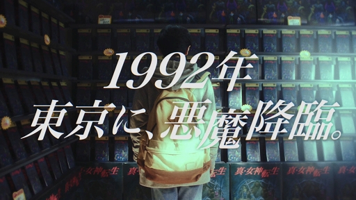 画像ギャラリー No.001のサムネイル画像 / 「真・女神転生V」，発売記念TVCMが11月10日より放送に。発売前夜番組も配信