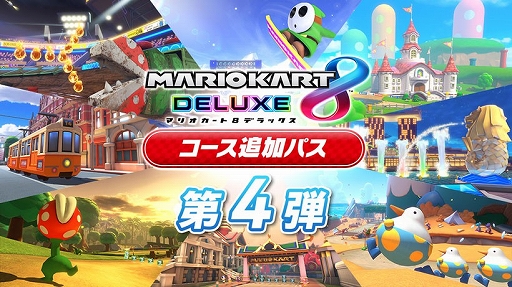 画像ギャラリー No.001のサムネイル画像 / 「マリオカート8 デラックス」，有料追加コンテンツ“コース追加パス第4弾”は3月9日10：00に配信決定。紹介映像も公開