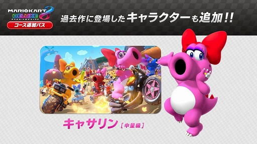 画像ギャラリー No.010のサムネイル画像 / 「マリオカート8 デラックス」，有料追加コンテンツ“コース追加パス第4弾”は3月9日10：00に配信決定。紹介映像も公開