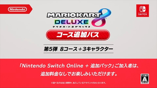 画像ギャラリー No.009のサムネイル画像 / 「マリオカート8 デラックス」のコース追加パス第5弾は2023年夏に配信。8つのコースのほか，3体の新キャラクターが登場