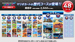 画像ギャラリー No.037のサムネイル画像 / 「マリオカート8 デラックス」，コース追加パス第5弾を7月12日10：00に配信。完全新規のシャボンロードを含む8コースが登場