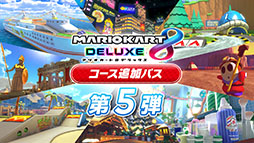画像ギャラリー No.039のサムネイル画像 / 「マリオカート8 デラックス」，コース追加パス第5弾を7月12日10：00に配信。完全新規のシャボンロードを含む8コースが登場