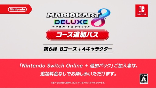 画像ギャラリー No.007のサムネイル画像 / 「マリオカート8 デラックス」，最後のコース追加パスとなる第6弾は今冬配信