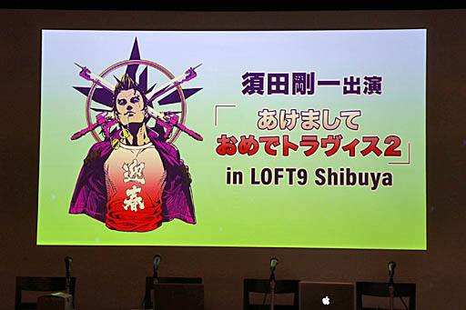 画像ギャラリー No.001のサムネイル画像 / 「Travis Strikes Again: No More Heroes」の発売を記念したトークイベントを「あけましておめでトラヴィス 2」開催。楽曲に仕込まれたネタや，凝った画面デザインの秘密が明らかに
