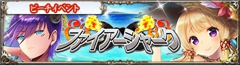 画像ギャラリー No.004のサムネイル画像 / 「ヤマトクロニクル覚醒」，5周年記念アニバーサリーイベントが開催中