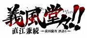 画像ギャラリー No.008のサムネイル画像 / 「ヤマトクロニクル覚醒」，マンガ「義風堂々!!」とのコラボ季節イベントが開催