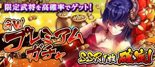 画像ギャラリー No.001のサムネイル画像 / 「ヤマトクロニクル覚醒」，限定武将の「蚩尤」が登場する「GWプレミアムガチャ」が4月30日より開催