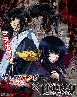 画像ギャラリー No.001のサムネイル画像 / 「ヤマトクロニクル覚醒」，“バジリスク〜甲賀忍法帖〜”とのコラボ企画が本日スタート