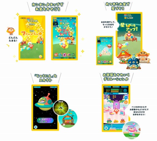 画像ギャラリー No.004のサムネイル画像 / お金を稼いで星作りを進めよう。スマホ向け新作アプリ「LINE アキンド星のリトル・ペソ」で事前登録の受付がスタート