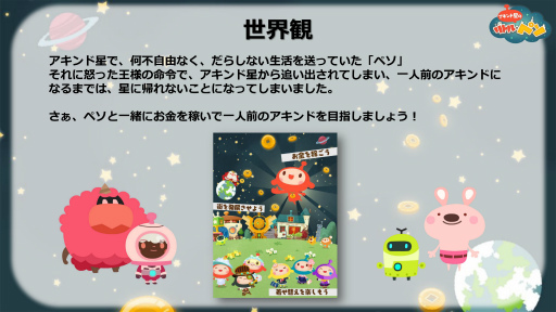 画像ギャラリー No.003のサムネイル画像 / ひたすらタップがやめられない――星づくりゲーム「LINE アキンド星のリトル・ペソ」発表会レポート。TVアニメ放送＆キャラクターグッズ展開も明らかに