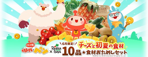 画像ギャラリー No.001のサムネイル画像 / 「LINE アキンド星のリトル・ペソ」，「らでぃっしゅぼーや」コラボが決定