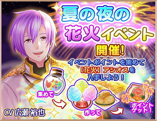 画像ギャラリー No.001のサムネイル画像 / 「異世界でカフェを開店しました。」，期間限定イベント「夏の夜の花火」後半がスタート