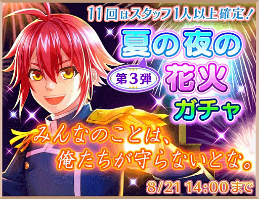 画像ギャラリー No.002のサムネイル画像 / 「異世界でカフェを開店しました。」，期間限定イベント「夏の夜の花火」後半がスタート