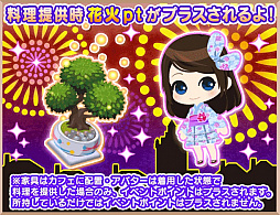画像ギャラリー No.003のサムネイル画像 / 「異世界でカフェを開店しました。」，期間限定イベント「夏の夜の花火」後半がスタート