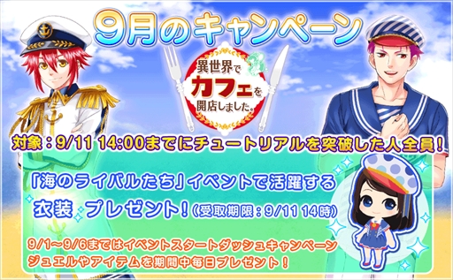 画像ギャラリー No.001のサムネイル画像 / 「異世界でカフェを開店しました。」，限定衣装がもらえるプレゼントキャンペーンを実施