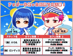 画像ギャラリー No.004のサムネイル画像 / 「異世界でカフェを開店しました。」，限定衣装がもらえるプレゼントキャンペーンを実施