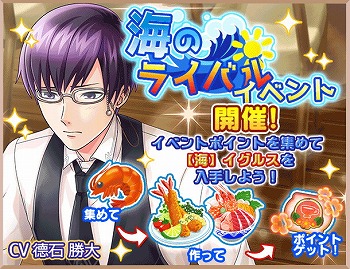 画像ギャラリー No.001のサムネイル画像 / 「異世界でカフェを開店しました。」，イベント“海のライバルたち”が開始